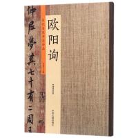 历代名家书法珍品 许裕长 主编 艺术 文轩网