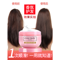 蔻露薇COCOVEL正品香氛发膜倒膜 修护干枯 改善毛躁烫染受损秀发 轻盈顺滑