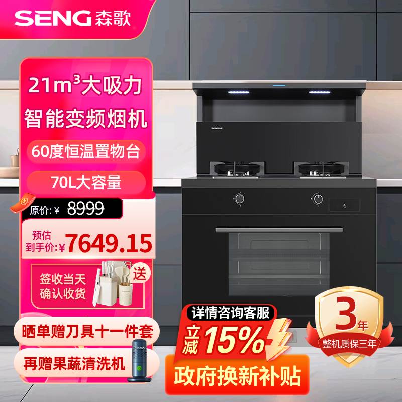 森歌D8ZK-1蒸烤炸集成灶家用烤箱侧吸式油烟机变频电机 天然气
