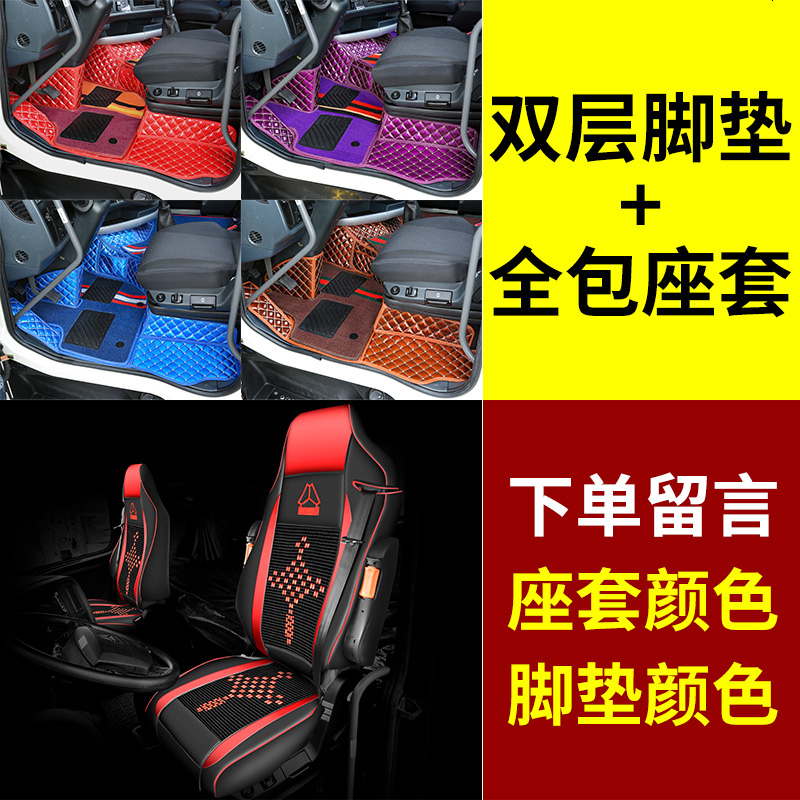 [补贴10%]重汽豪沃t7h脚垫豪翰N7G/N5G/J7B/TH7豪沃tx全包围大包围货车装饰