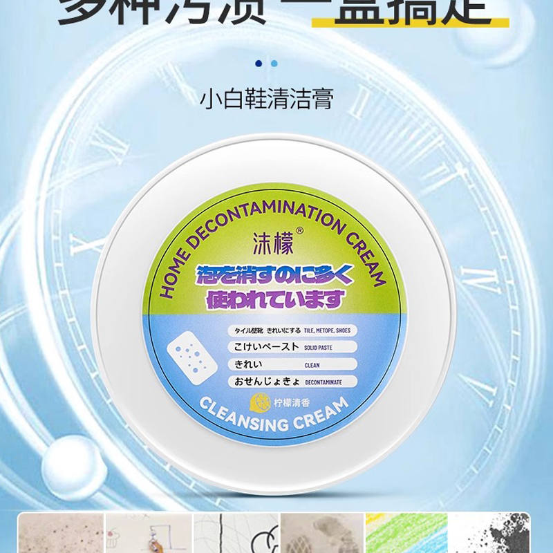 沫檬-多功能清洁膏260g MMB1-6*1高清大图