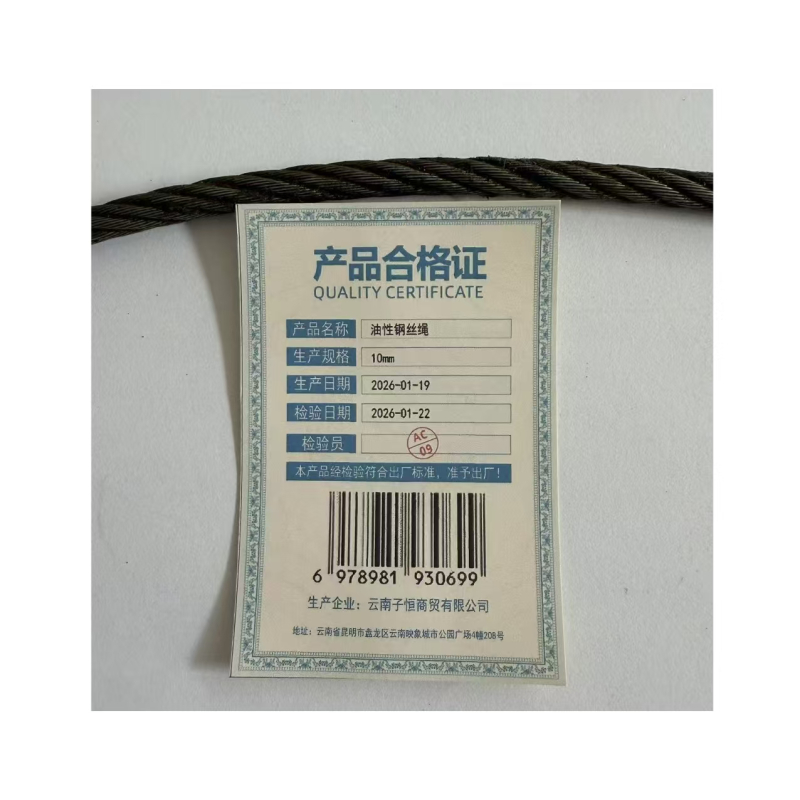 子恒祥 油性钢丝绳10mm 米高清大图