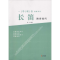 醉染图书长笛演奏技巧9787514334395
