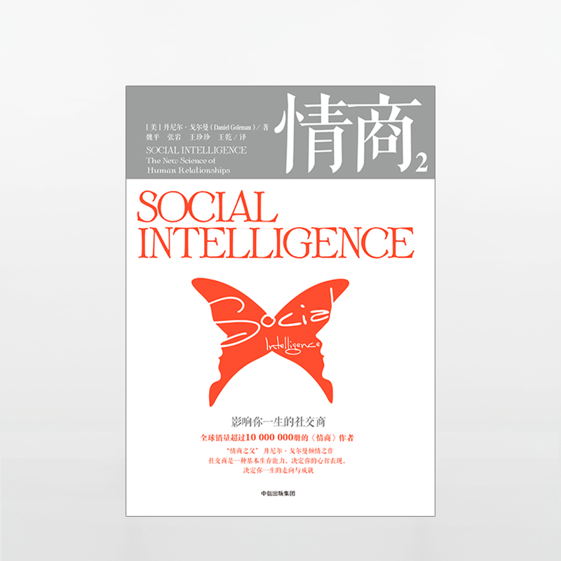 [正版]情商2 影响你一生的社交商高清大图