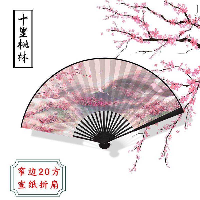 扇子女古风折扇九尾狐搭配汉服定制古典中国风彼岸花网红流苏折扇 三维工匠 十里桃林+流苏(粉)+送布袋高清大图