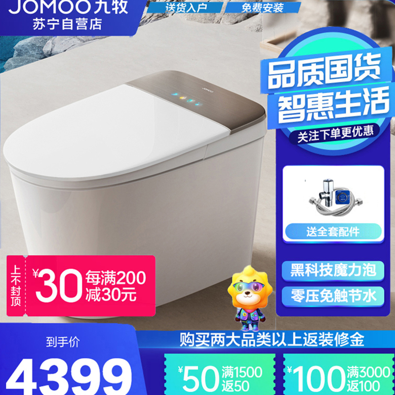 九牧厨卫旗舰店智能马桶家用马桶智能坐便器一体机抗菌防臭魔力泡防护防溅多功能恒温自动马桶带水箱无水压限制自动翻盖ZS770