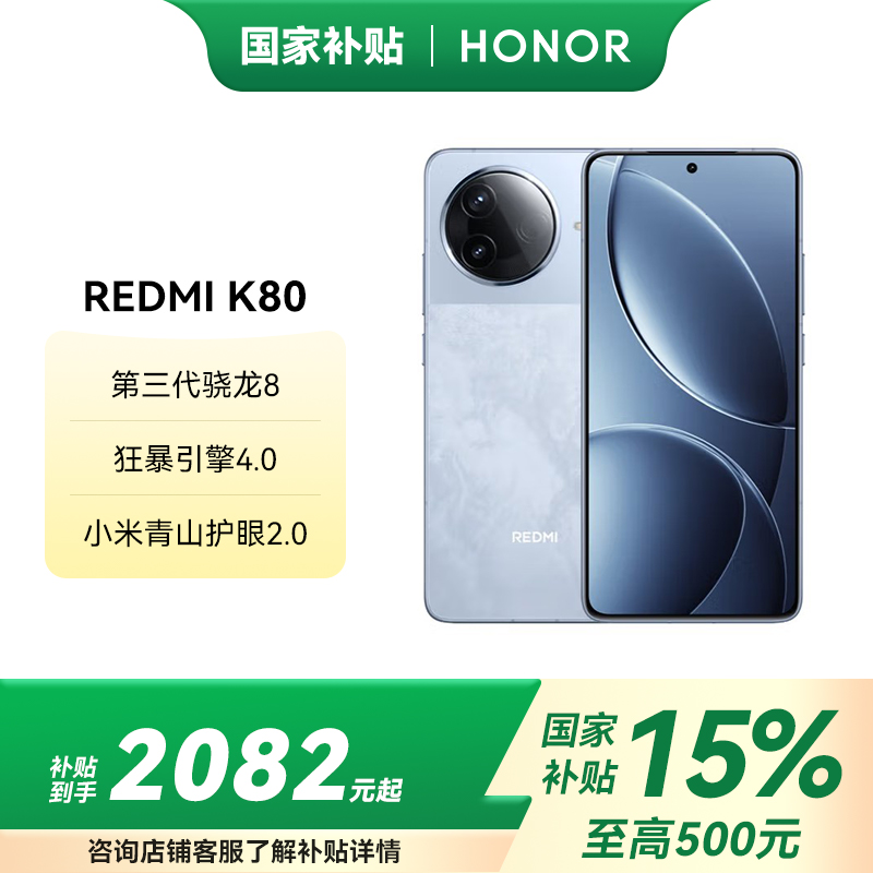 红米K80 16GB 256GB 玄夜黑