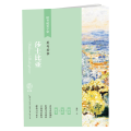 莎士比亚(美句荟萃)/楷书硬笔字帖