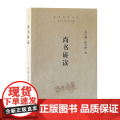 尚书研读 9787573214461 上海古籍出版社 舒大刚、程兴丽 著 2024-1