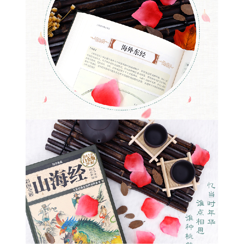 醉染图书彩图全解山海经(彩图精装)9787511336835高清大图