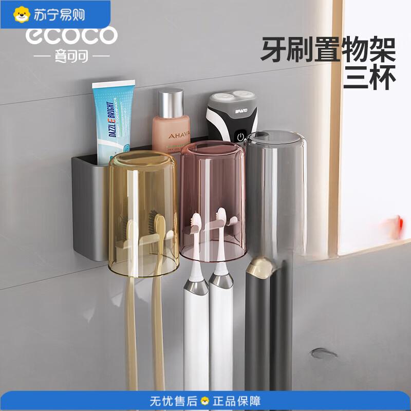 意可可(ecoco)壁挂式牙刷架免打孔漱口杯五金牙刷置物架-三杯