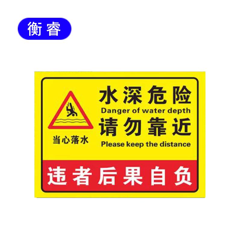 衡睿 297*420内容定制 图版标示板 套高清大图