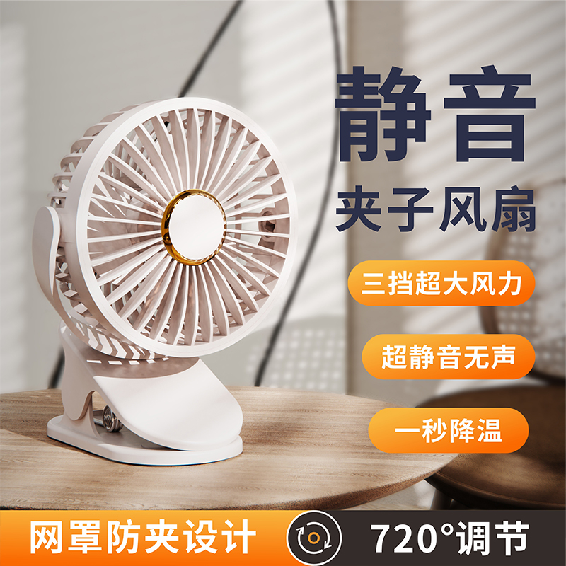 聪鲸4英寸桌面USB夹子风扇J03白色