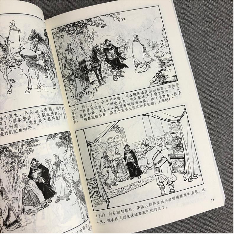 醉染图书三国演义9787558609633高清大图