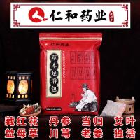【实惠】【仁和药业】【买2送1】艾叶艾泡脚药包泡脚粉藏红花老姜足浴包脚臭驱寒祛湿定制定金