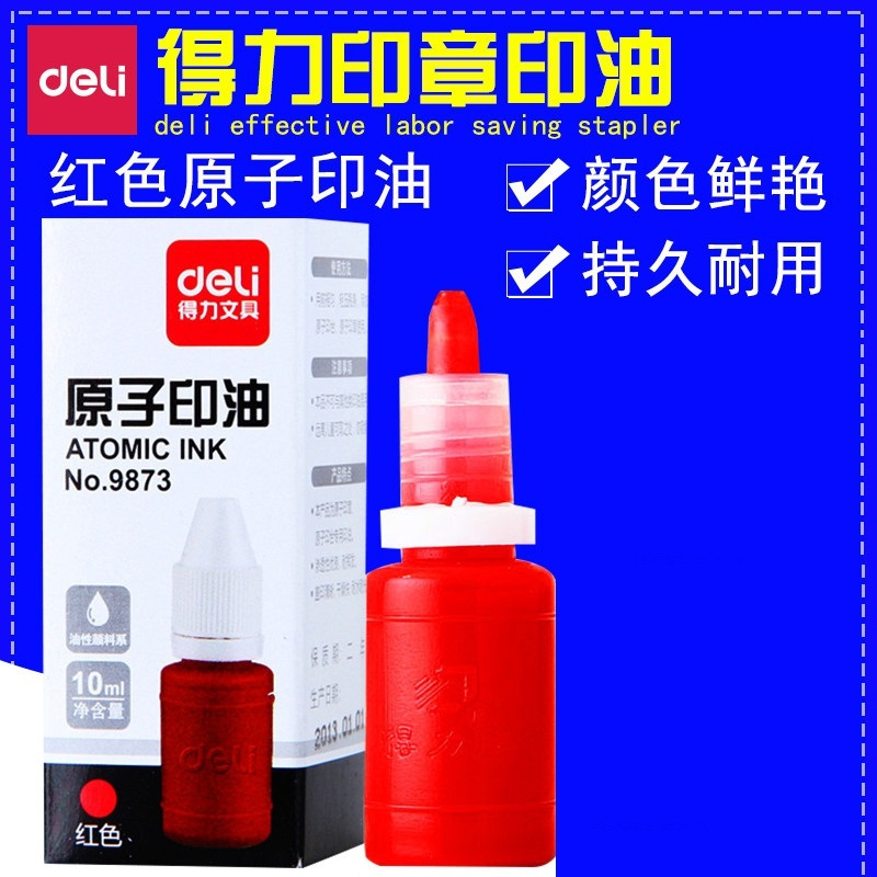 得力9873原子印油 红色 10ml/瓶 2瓶装