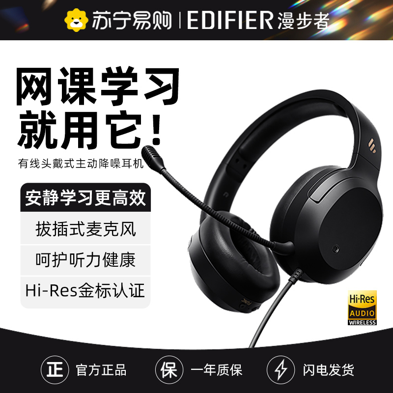 EDIFIER/漫步者K820NC有线头戴式主动降噪耳机网课学习高效自学音乐降噪耳机呵护听力可调头梁不压耳插拔麦克风黑色