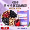 盒装黑枸杞桑葚玫瑰茶 120g（15袋） 2盒