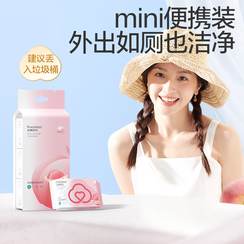 全棉时代 朝夕棉护女神套装200片/悬挂洗脸巾+安睡裤2条+日用卫生巾10片+夜用卫生巾8片+便携蜜桃湿厕纸6包36片高清大图