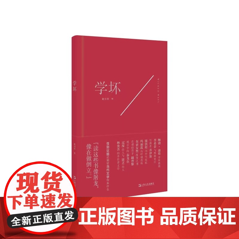 学坏(许知远作序,牛津才女戴潍娜的“自现之书”,从那些私心喜爱的作者身上,读到他们又“坏”又可爱的一面)高清大图