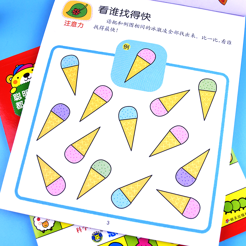 [正版]河马文化 4-5岁全脑思维训练 智力开发全脑开发智力开发思维训练智力测试动手动脑益智游戏题游戏书聪明孩子爱高清大图