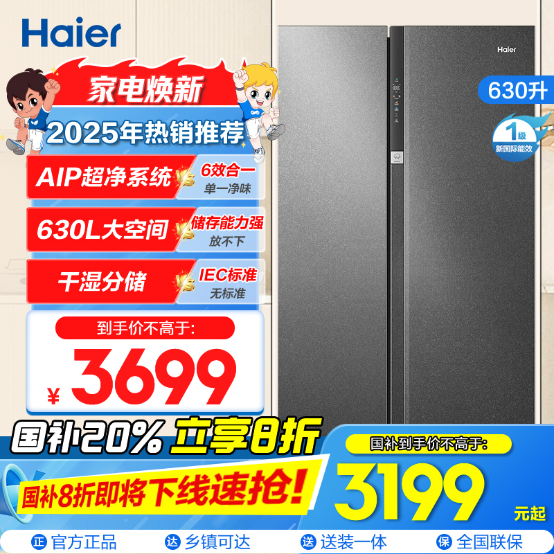 海尔(Haier)630升对开门超薄嵌入冰箱 AIP超净系统 阻氧干湿分储 国补 BCD-630WGHSS95S9U1