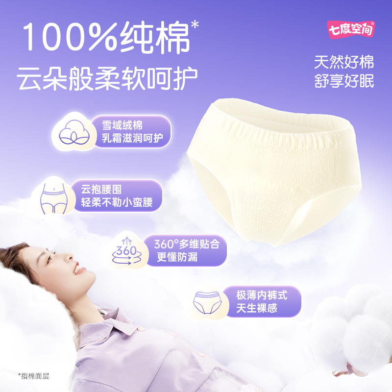 七度空间(SPACE 7) 3QKRD603(L) 天山绒棉萌睡裤9片高清大图