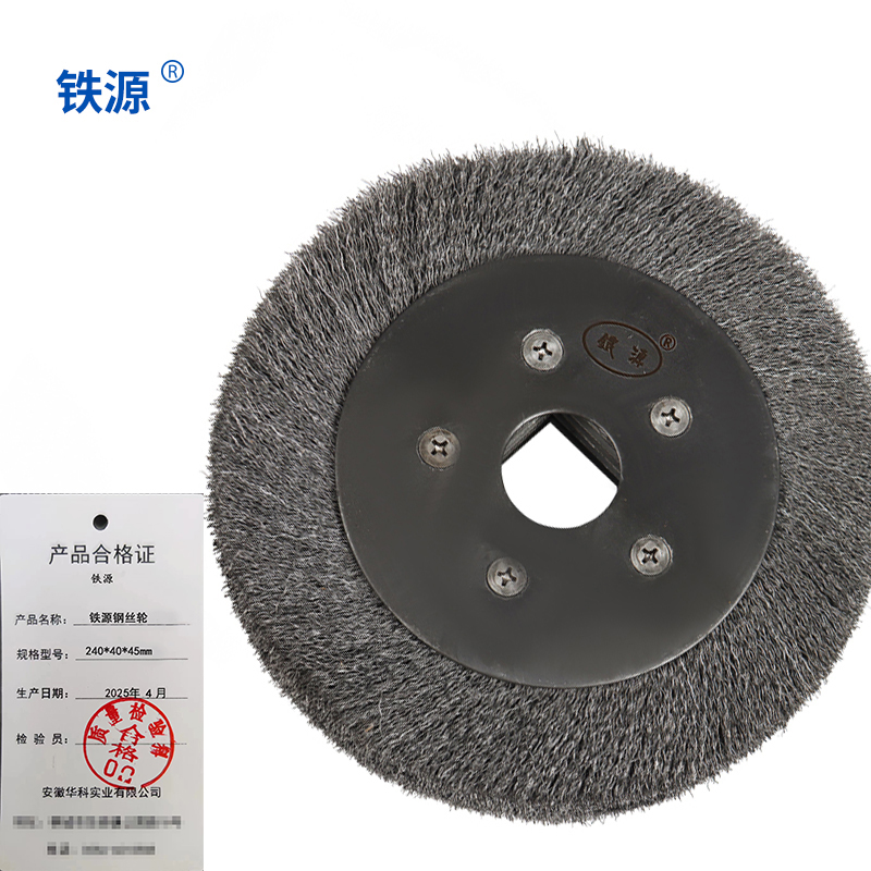 铁源钢丝轮 240*40*45mm 只高清大图