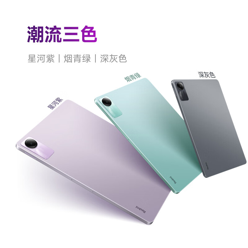 Redmi Pad SE 8GB 128GB 烟青绿高清大图