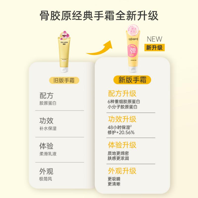 屈臣氏胶原弹润护手霜80g高清大图