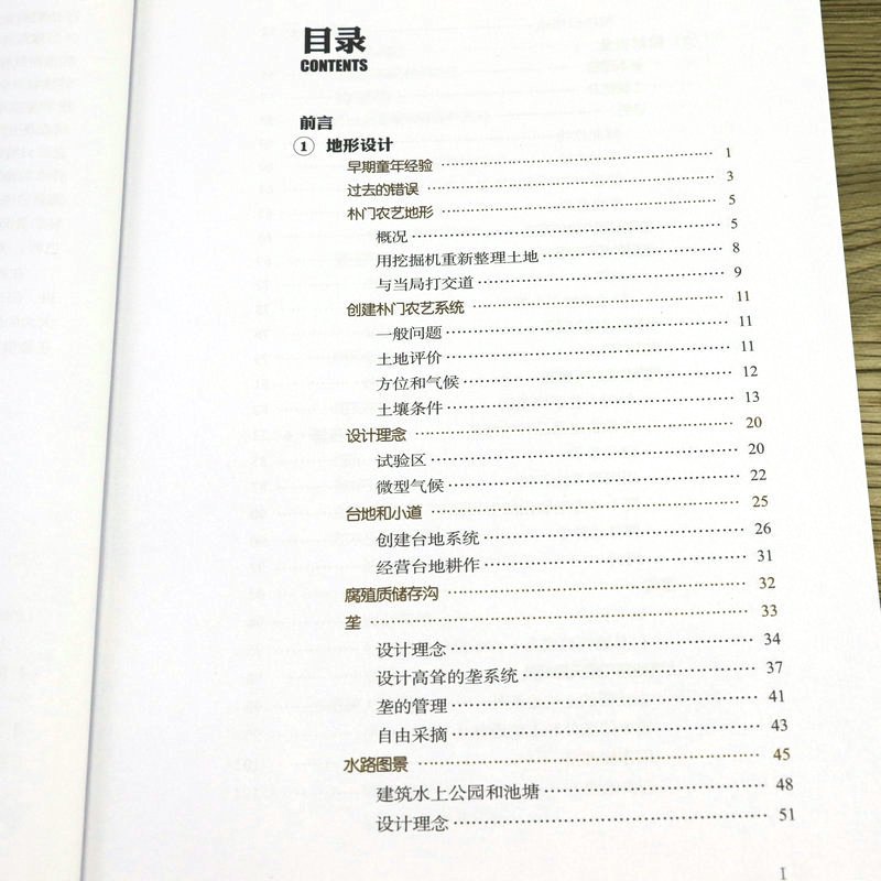 [正版] 朴门农艺 小型综合农业和园艺实用指导书 家庭园艺城市入门家庭养花大全务农种菜菜地菜园耕地方法指导