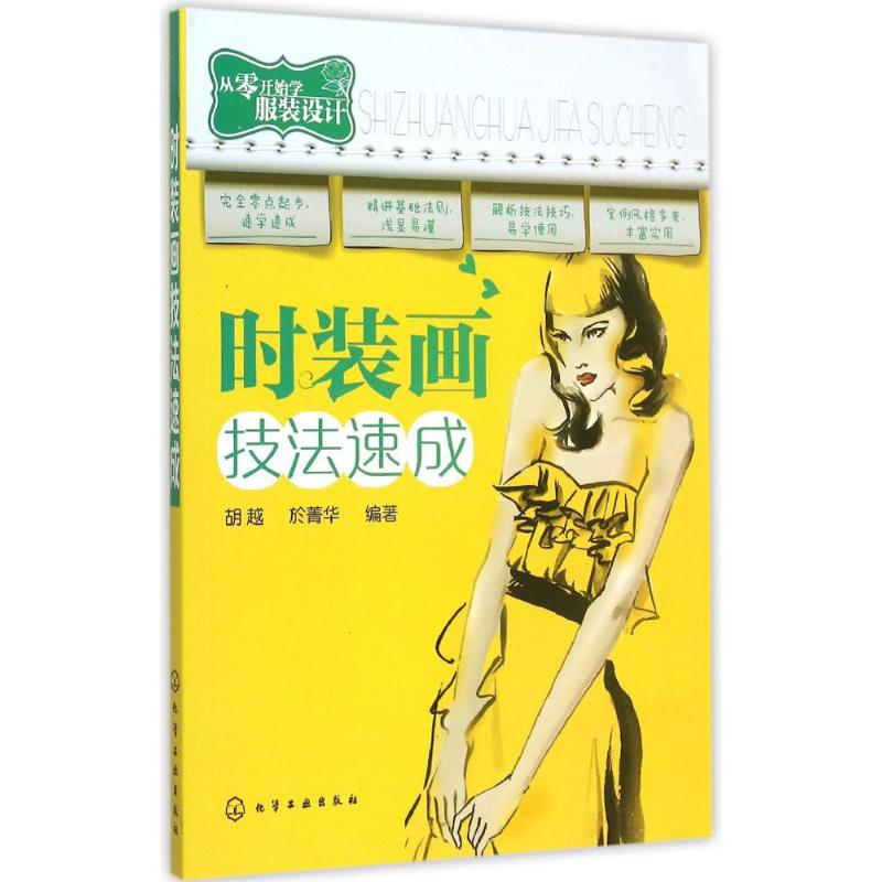 醉染图书时装画技法速成97871220高清大图