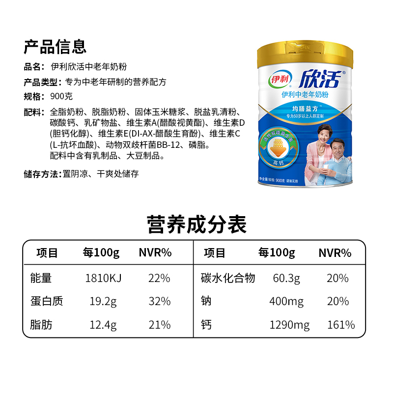 伊利 中老年 奶粉 听装 900g