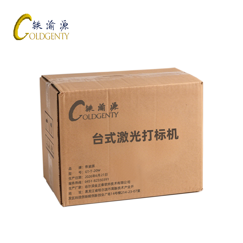 铁渝源 台式激光打标机 GT-T-20W 台高清大图