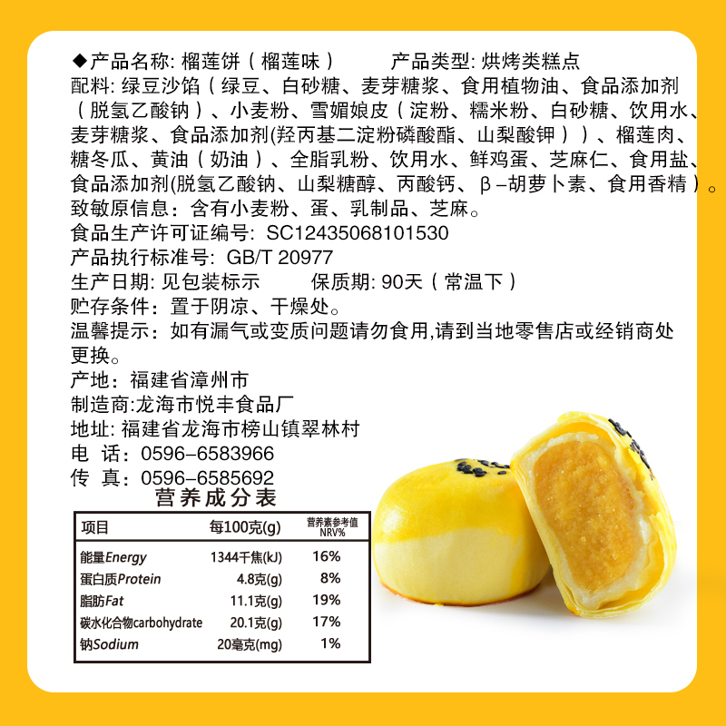 旺森雪媚娘榴莲饼350g整箱约7枚下午茶办公室休闲零食