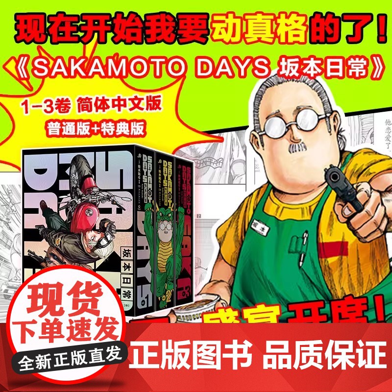 可任选【首刷特典版】正版 坂本日常1-2-3卷 铃木祐斗 漫画书籍SAKAMOTO DAYS 集英社 少年JUMP热血日