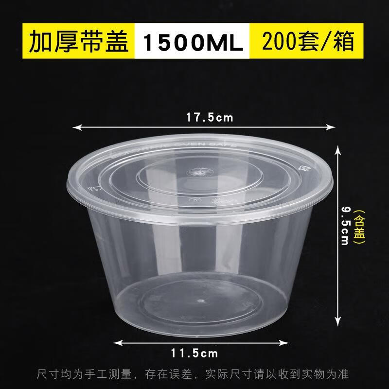 德尚源一次性餐盒外卖饭盒带盖透明打包盒塑料包装盒1500ml圆桶200套/箱