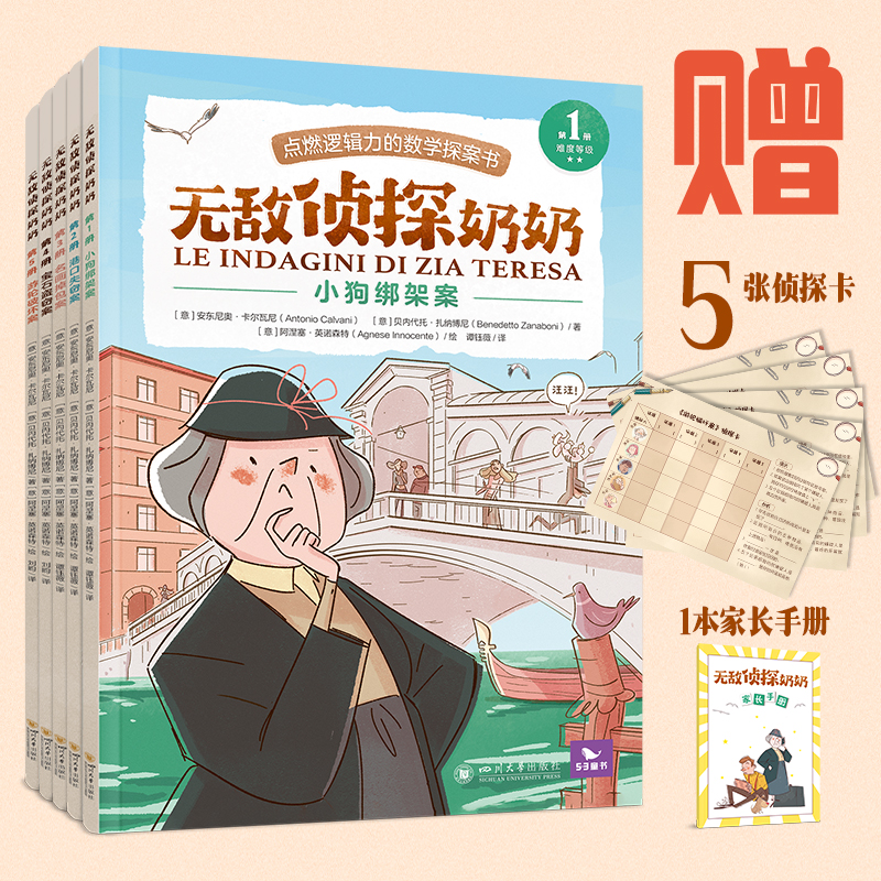 [全16册]无敌侦探奶奶+不被限制的思维+神奇伙伴盒斯特 [正版]无敌侦探奶奶全5册6-9岁数学能力锻炼逻辑推理启蒙让孩高清大图