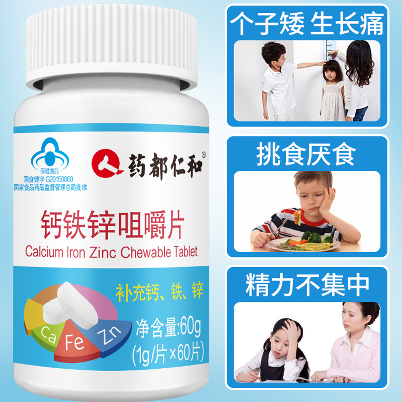 药都仁和 钙铁锌咀嚼片60片*3瓶 碳酸钙青少年学生儿童补钙片没激素长高个子一周期 共180片