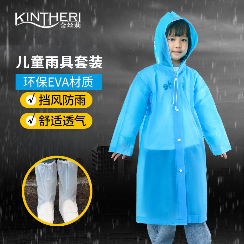 金丝莉 儿童雨具套装 JK-02503