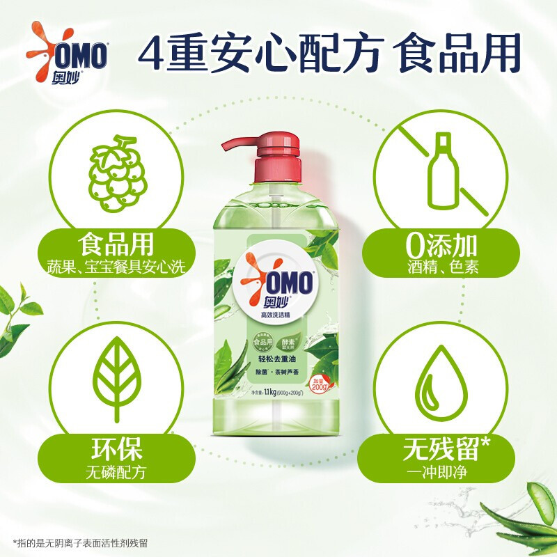 奥妙(OMO)高效去油洗洁精茶树芦荟1.1kg*2瓶 果蔬餐具净