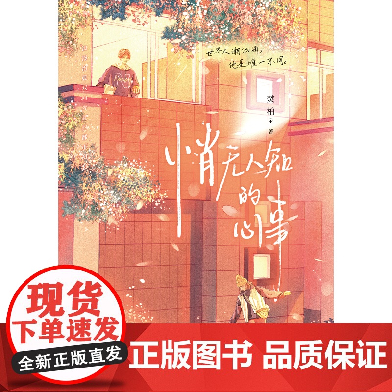 悄无人知的心事高清大图