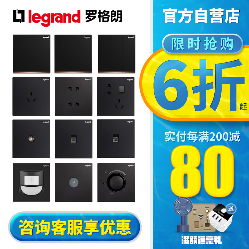 [官方旗舰店]tcl罗格朗Legrand开关插座家用面板逸景黑色86型i暗装五孔usb二三插单双控墙壁多孔带开关插座