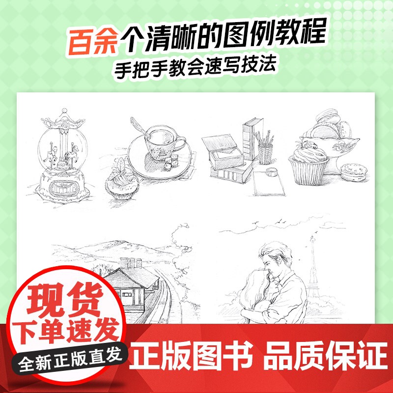 绘画的基础 速写技法入门教程 速写书教程素描书入门绘画临摹描摹练习风景速写描摹本植物人物速写素材铅笔画线描线稿高清大图