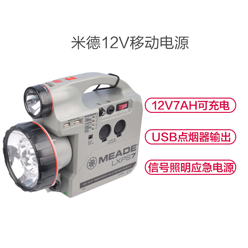 米德MEADE 天文望远镜便携式多功能电源 12V应急电源 USB5V充电电源 聚光灯野外工作电源
