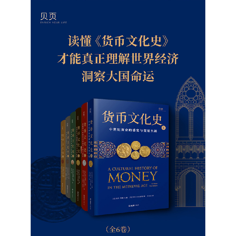 正版新书]货币文化史 2 中世纪黄金的盛宴与贸易兴起[美]比尔·莫高清大图