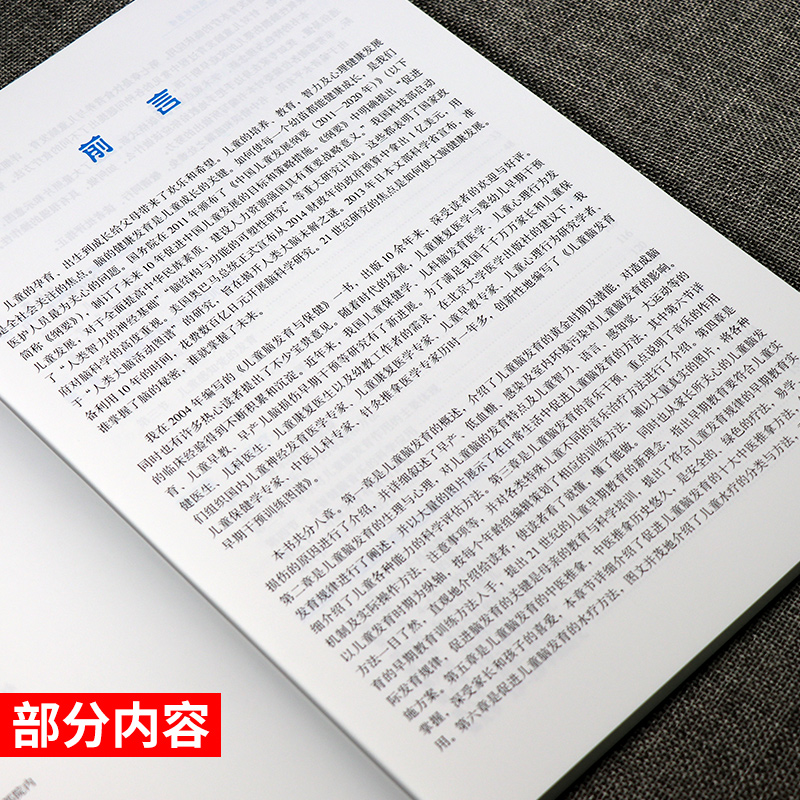 [醉染正版]Z正版 儿童脑发育早期干预训练图谱 儿科学参考书籍 特殊儿童发展与学习 刘振寰 978756591399高清大图