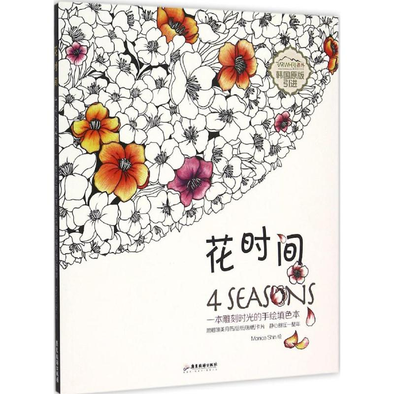 醉染图书花时间9787557001926高清大图