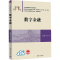正版新书]数字金融王锦慧,魏婷,方英,虞海侠9787302646907