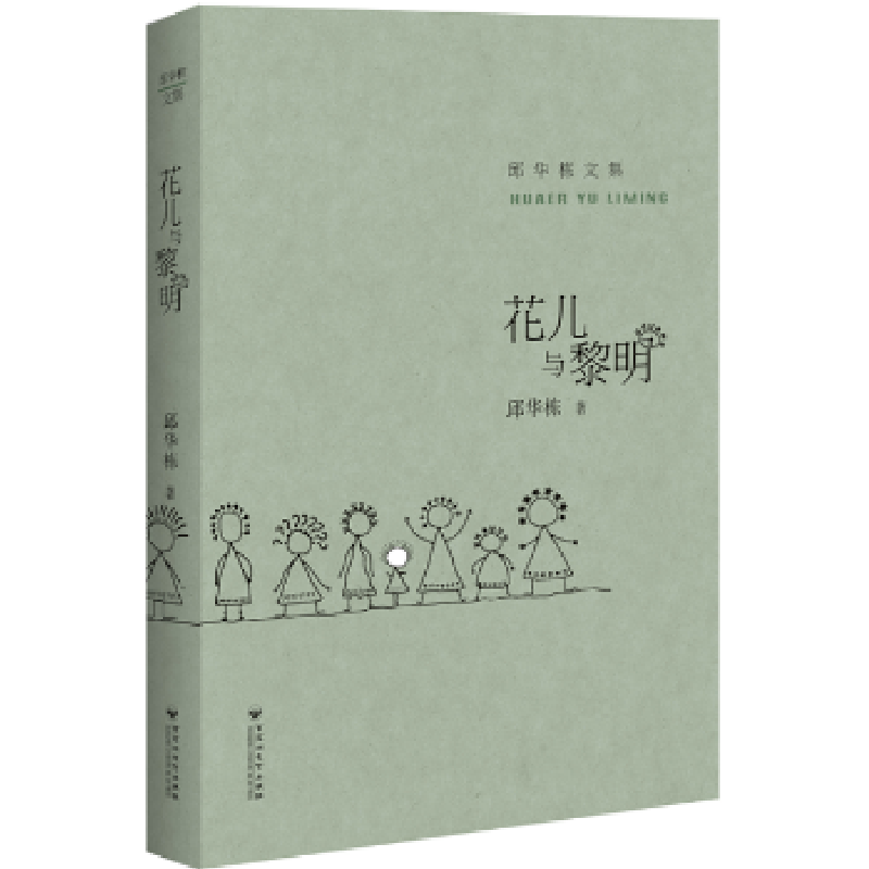 诺森花儿与黎明邱华栋著9787550017221百花洲文艺出版社高清大图